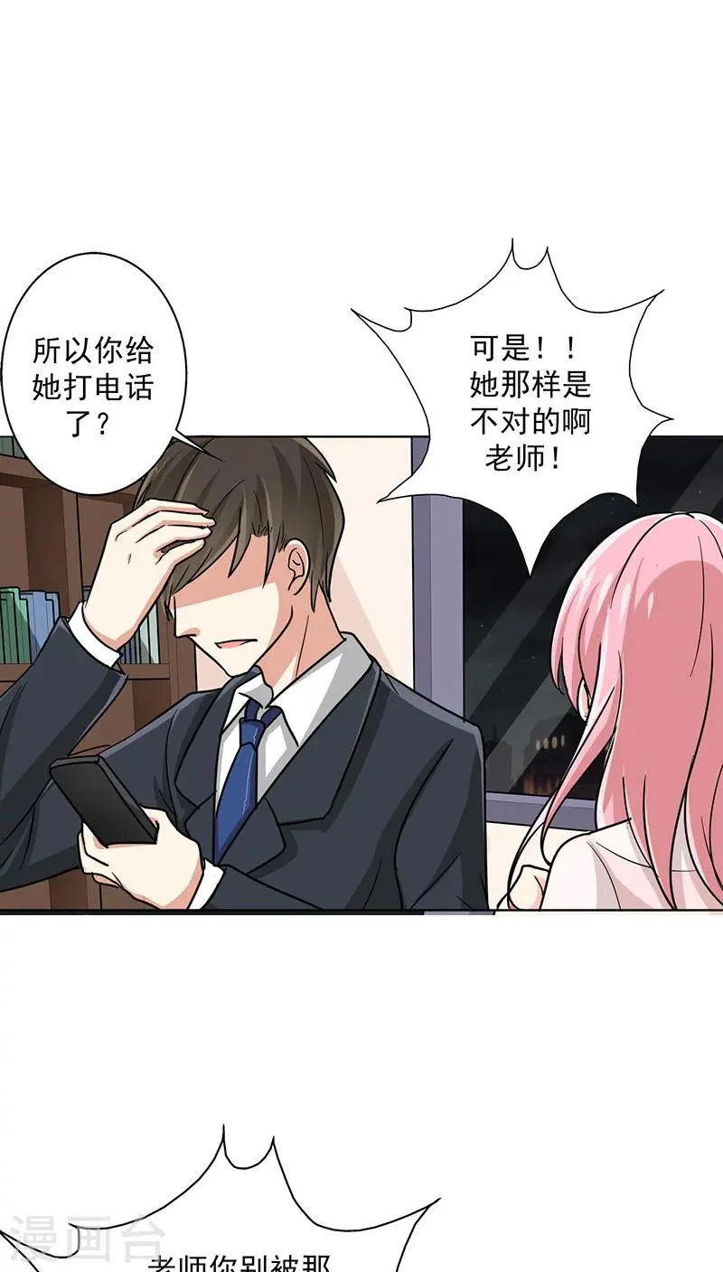 第17话 你真的很幼稚！ 第3页