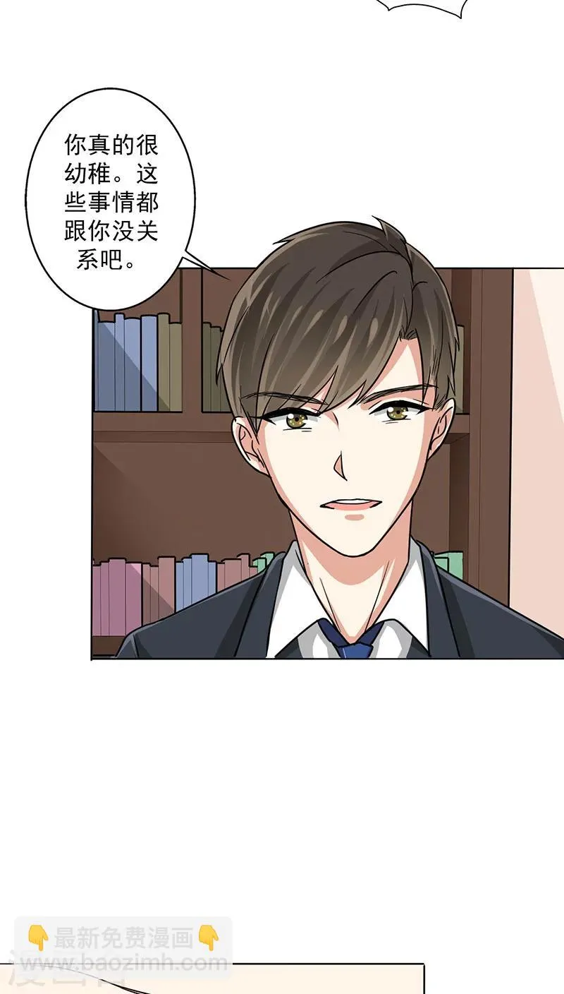 第17话 你真的很幼稚！ 第5页