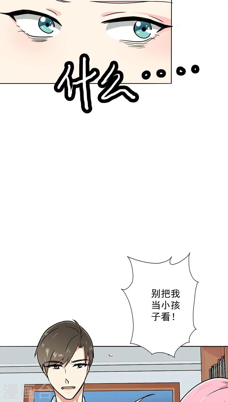 第17话 你真的很幼稚！ 第6页