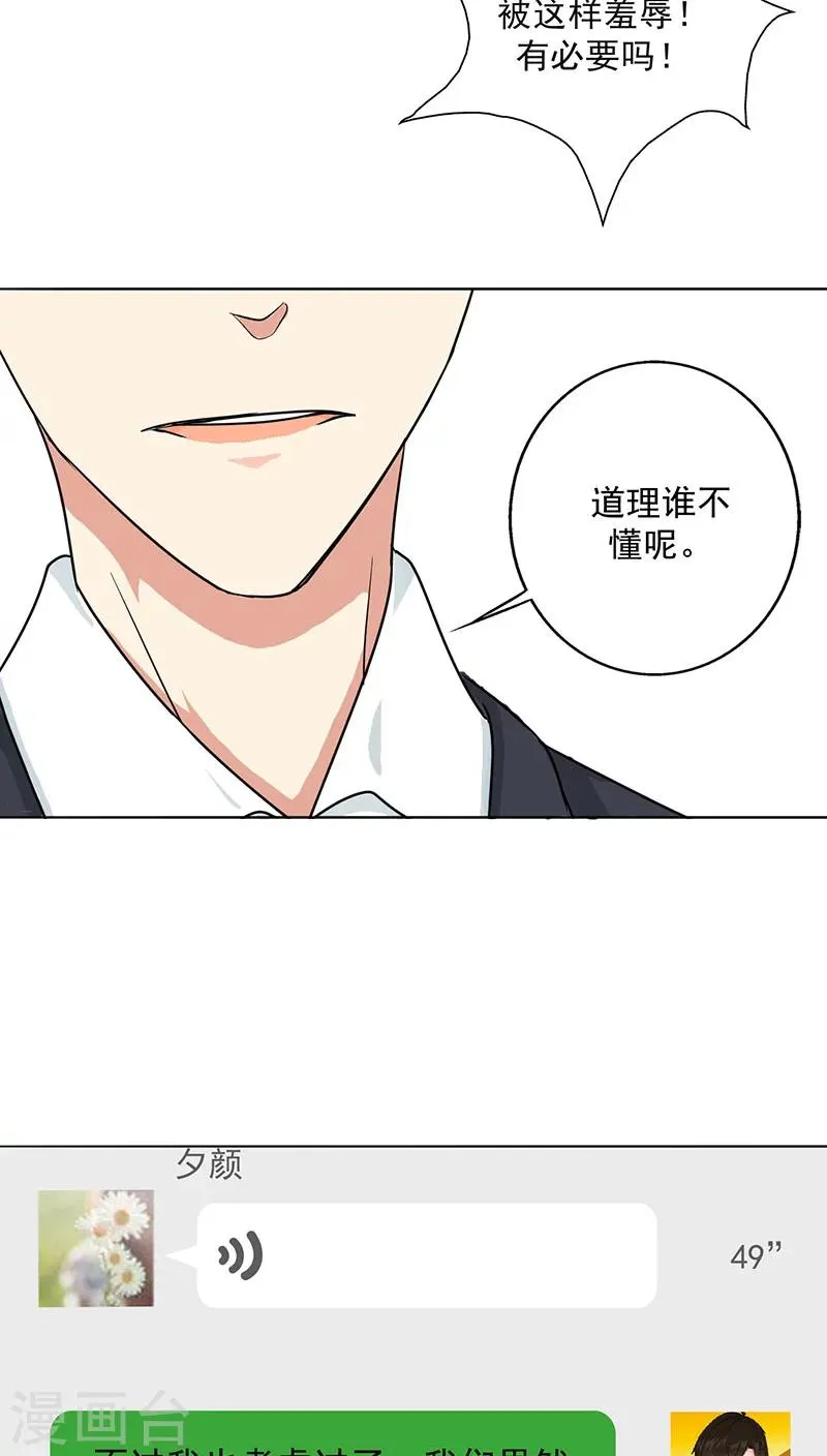 第17话 你真的很幼稚！ 第9页