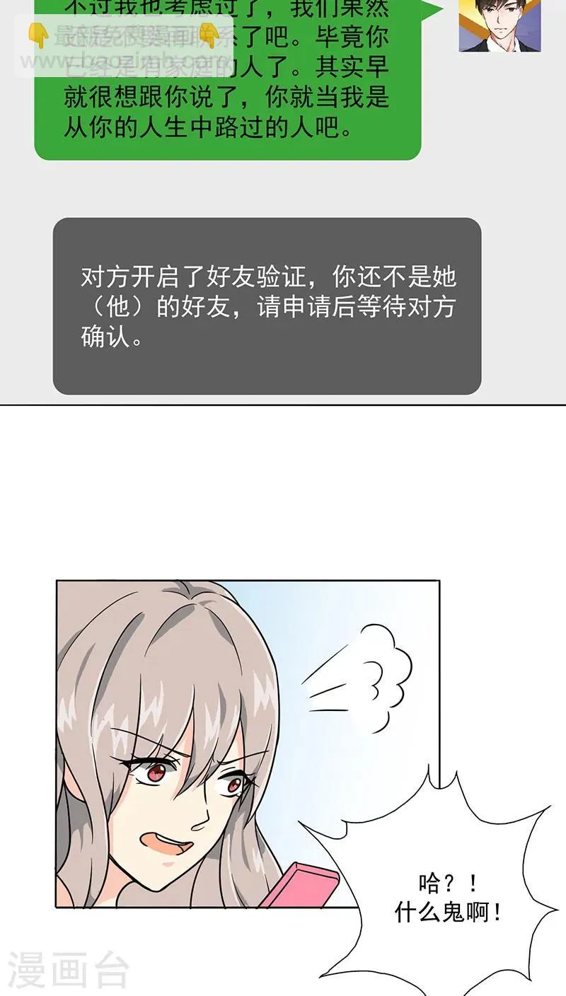 第17话 你真的很幼稚！ 第10页