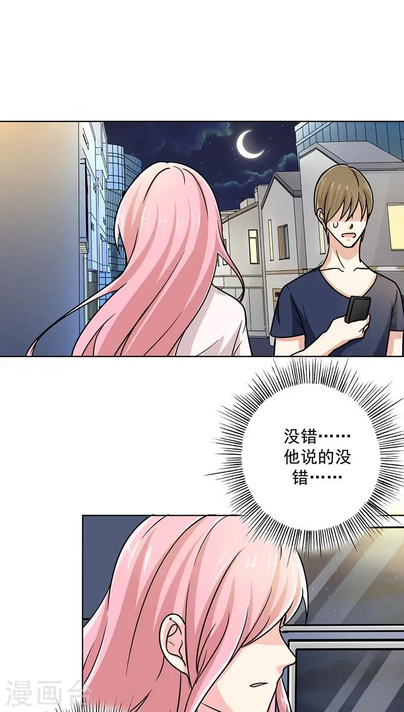 第17话 你真的很幼稚！ 第12页