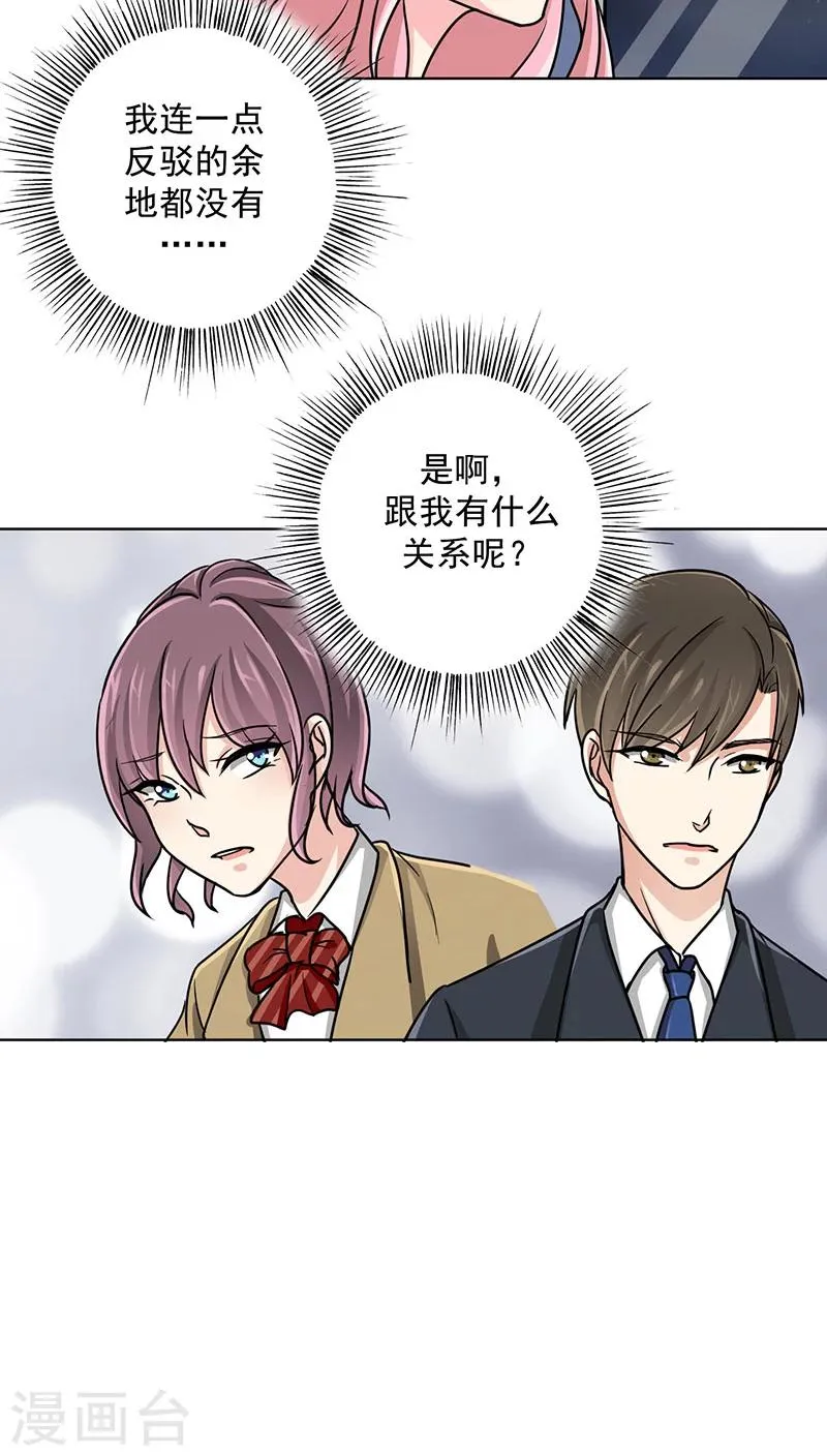 第17话 你真的很幼稚！ 第13页