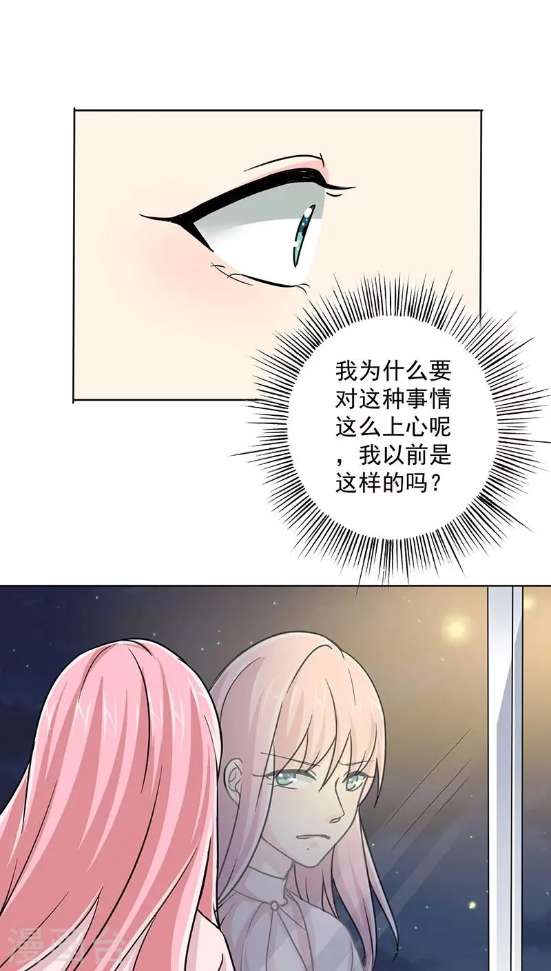 第17话 你真的很幼稚！ 第14页