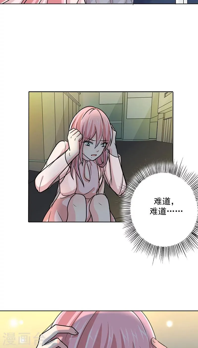 第17话 你真的很幼稚！ 第15页