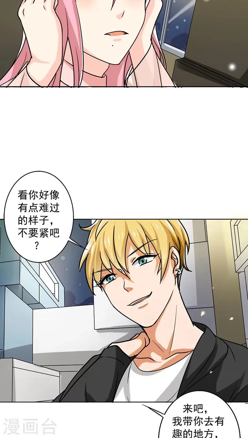 第17话 你真的很幼稚！ 第17页