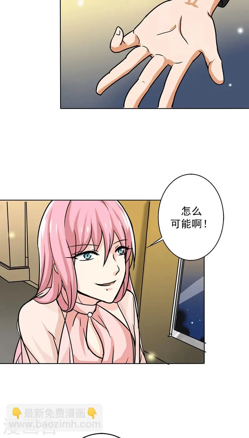 第17话 你真的很幼稚！ 第19页