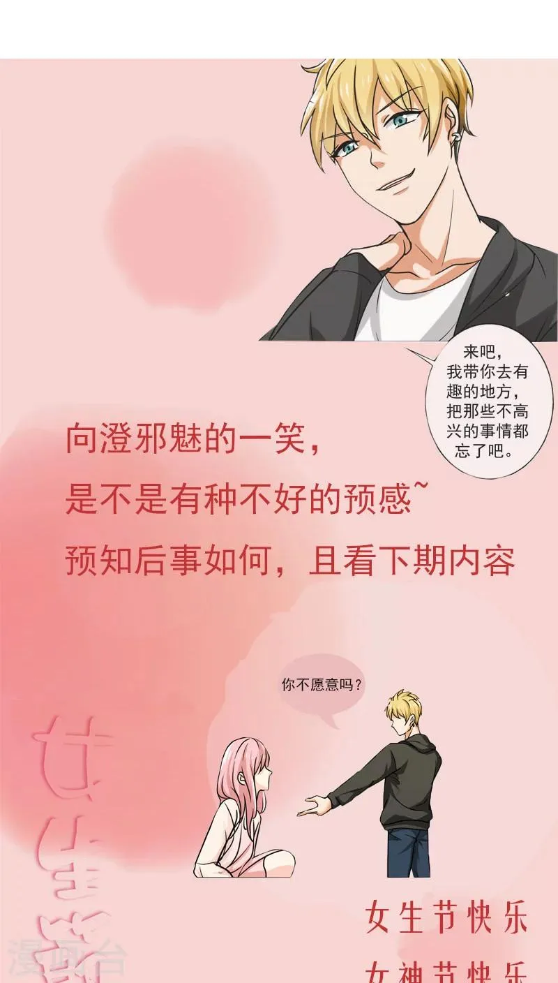 第17话 你真的很幼稚！ 第21页