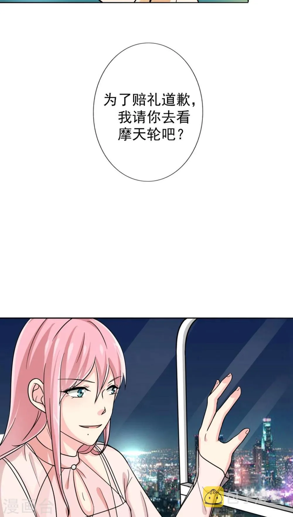 第18话 喜欢这件事 第11页