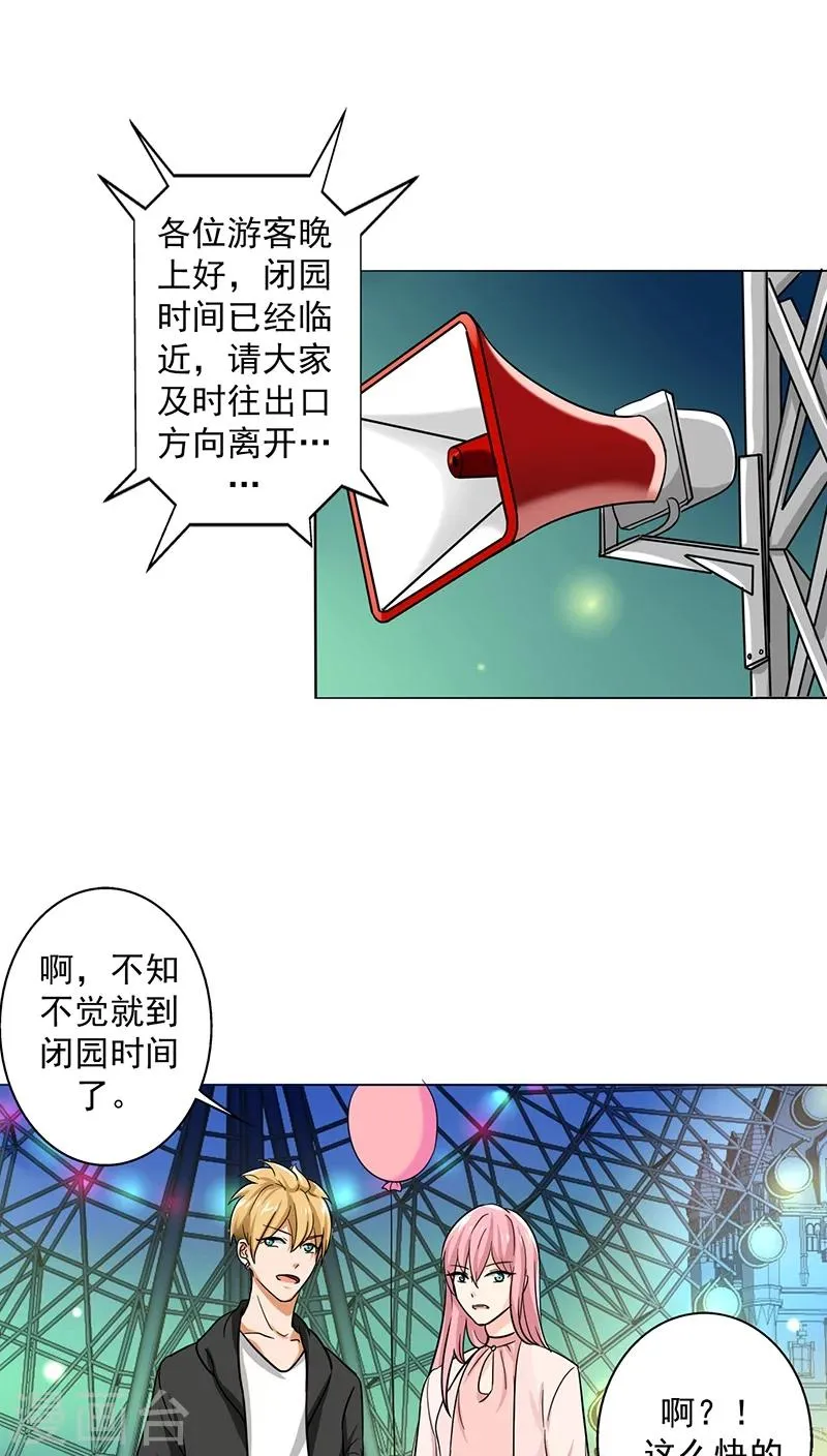 第19话 我喝多了 第1页