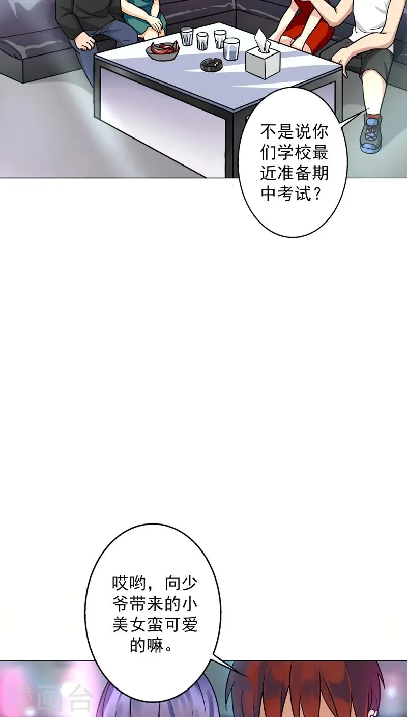 第19话 我喝多了 第5页