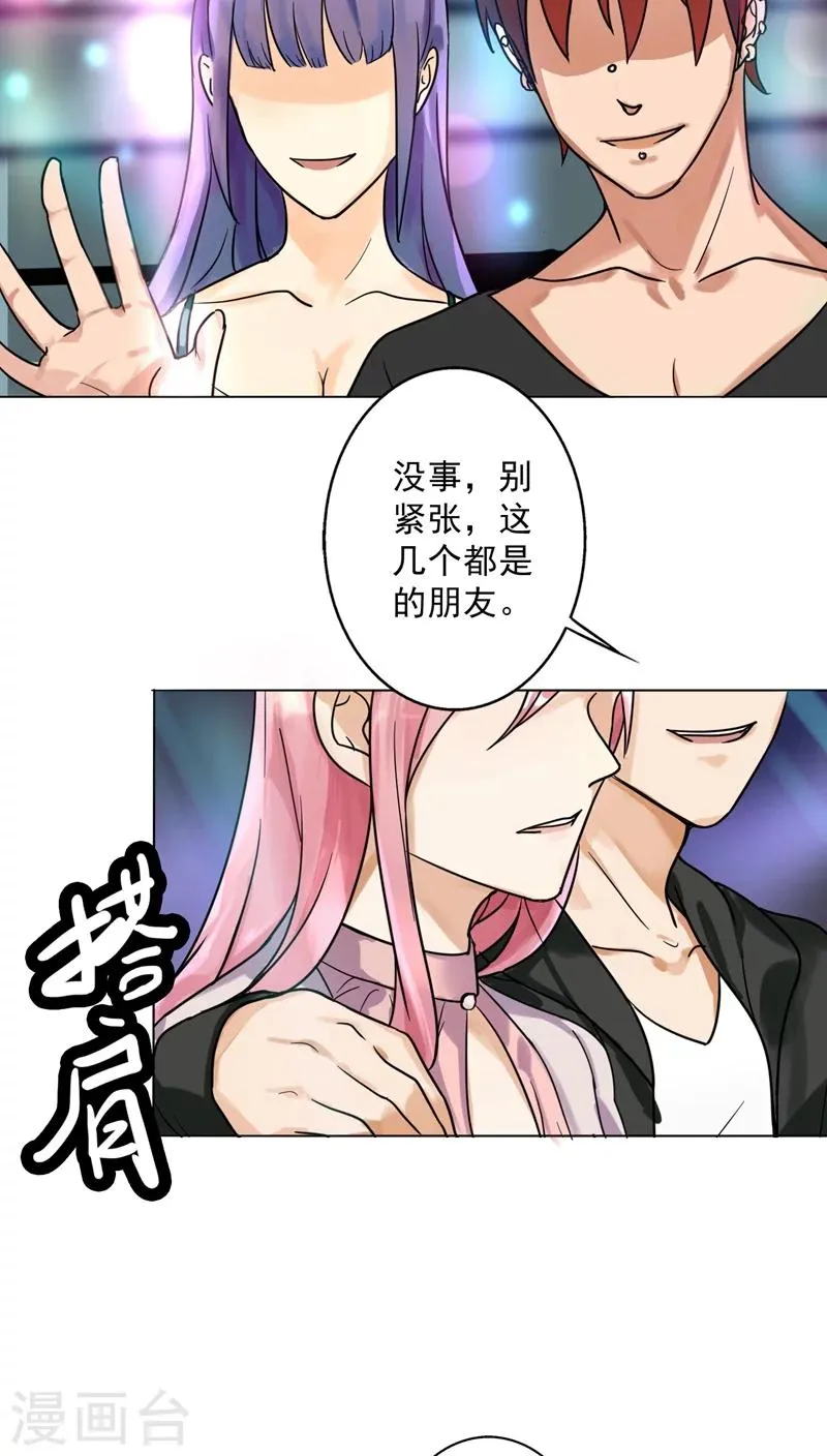第19话 我喝多了 第6页