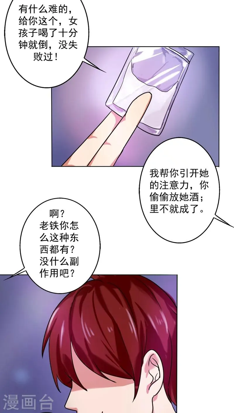 第19话 我喝多了 第9页