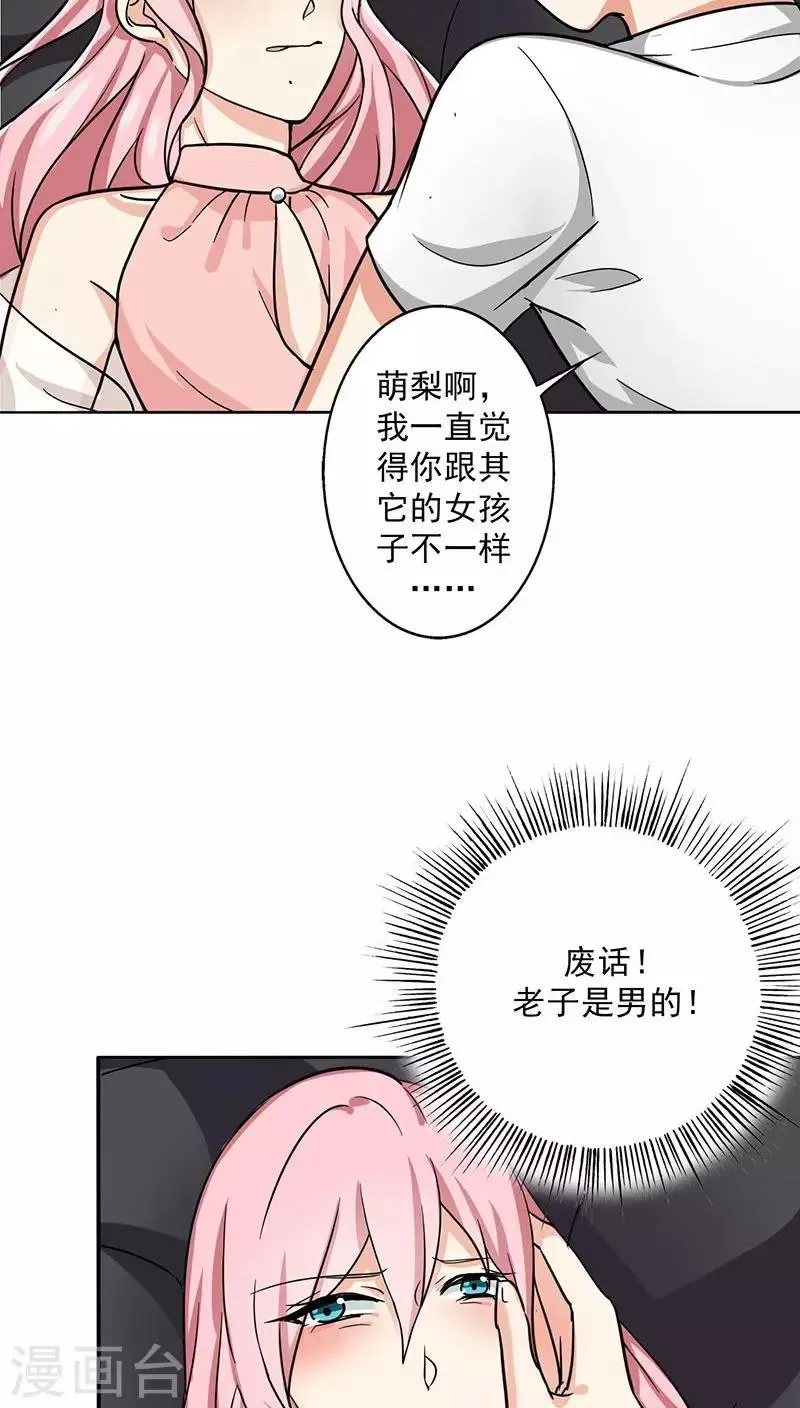 第20话 我真是看错你了 第4页
