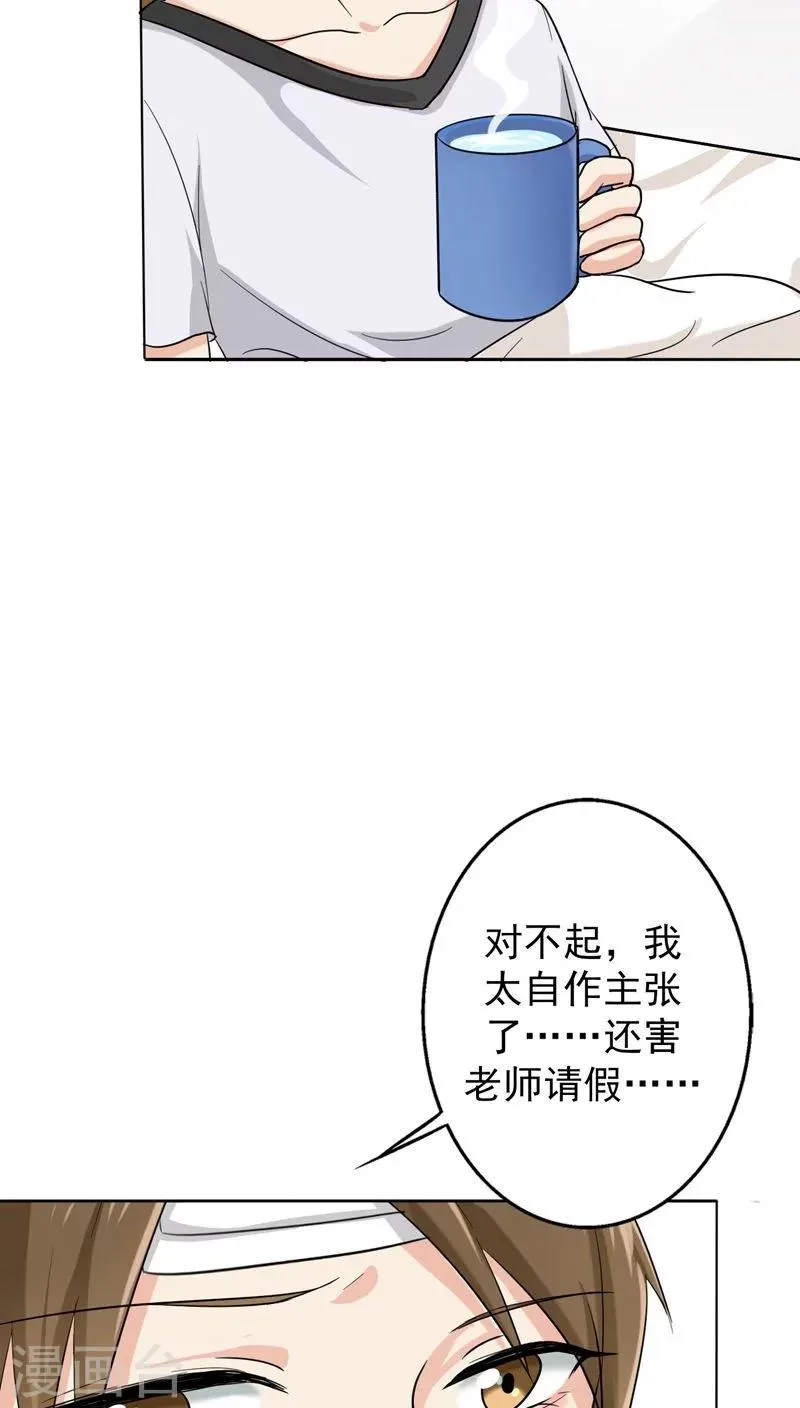 第21话 被遗忘的期中考 第10页