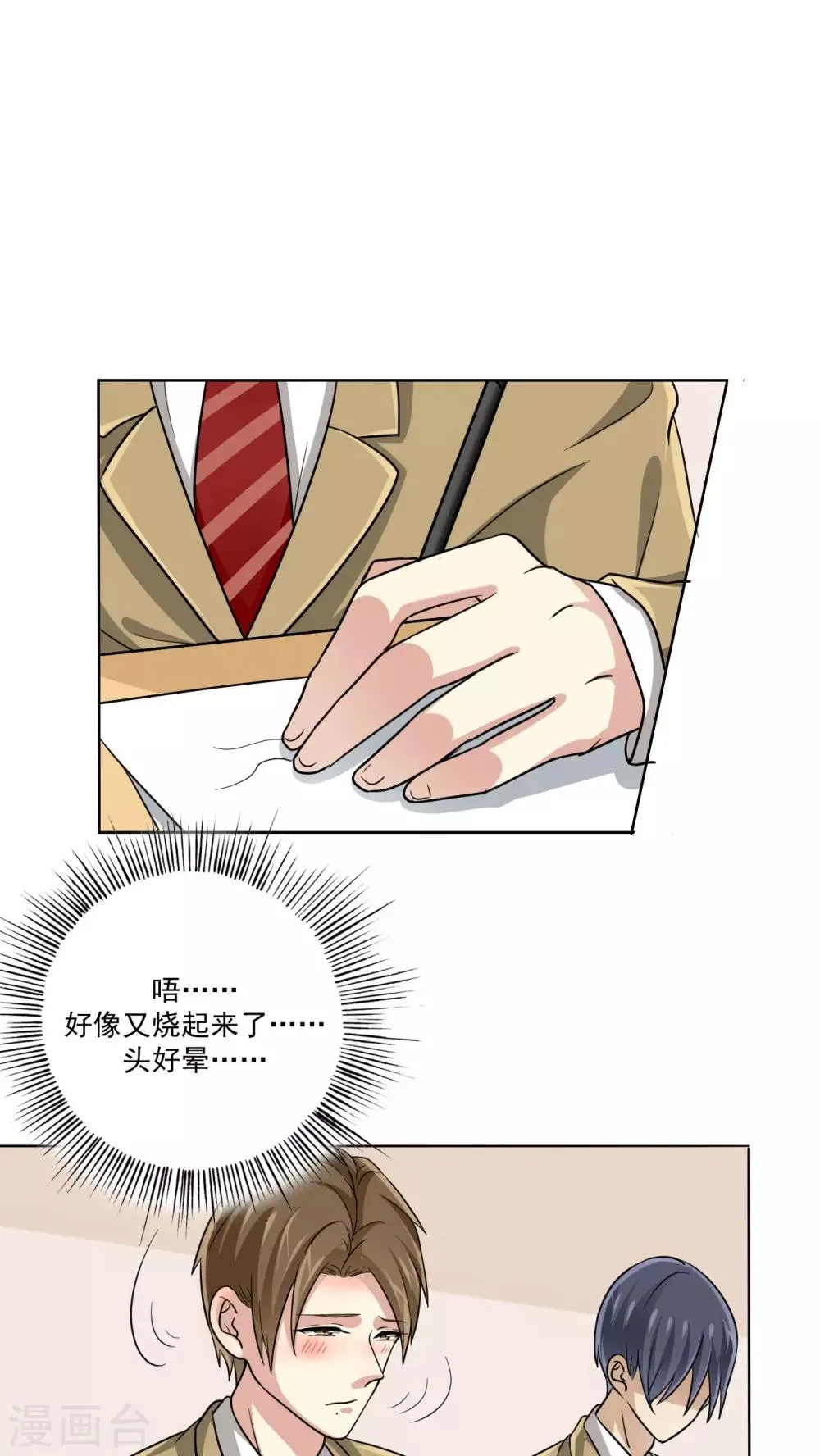 第22话 问题学生 第1页