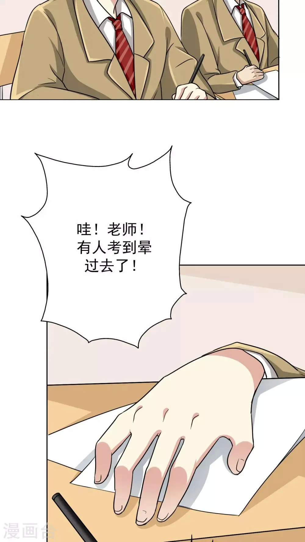 第22话 问题学生 第2页