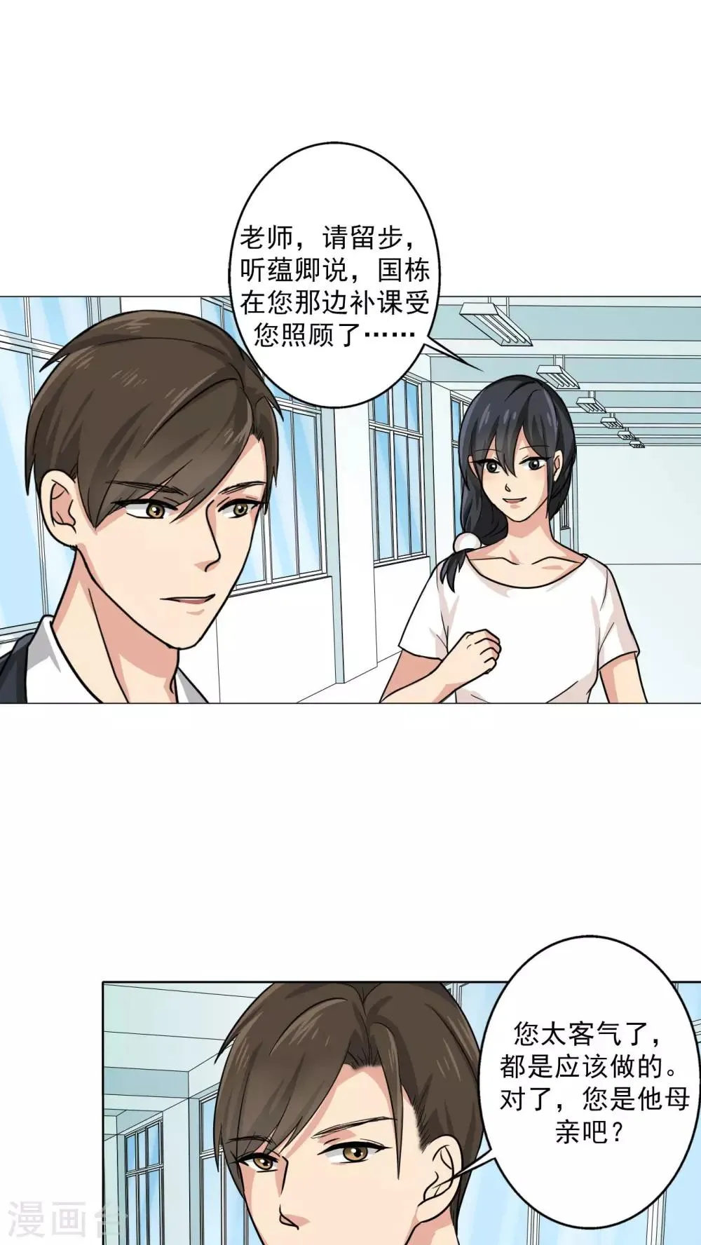 第22话 问题学生 第6页