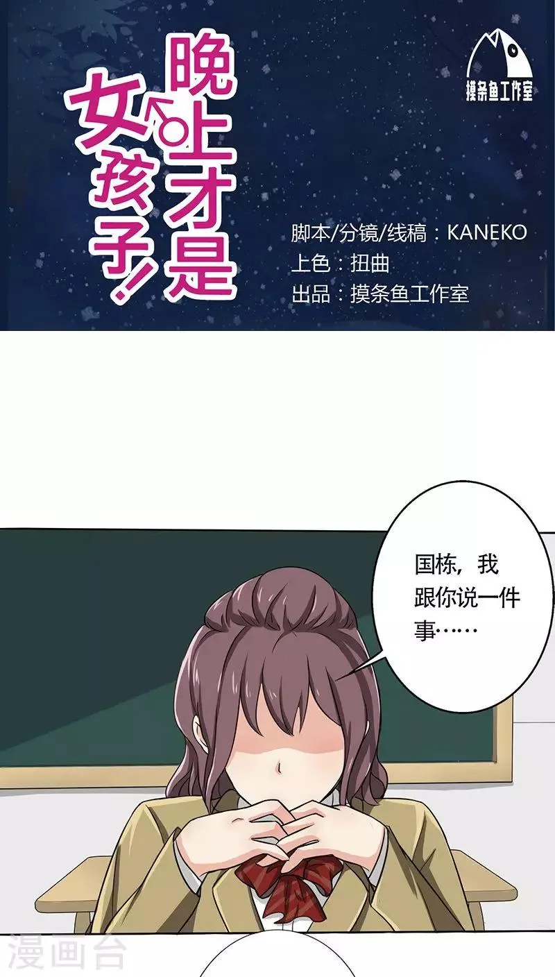 第24话 约会？！ 第1页