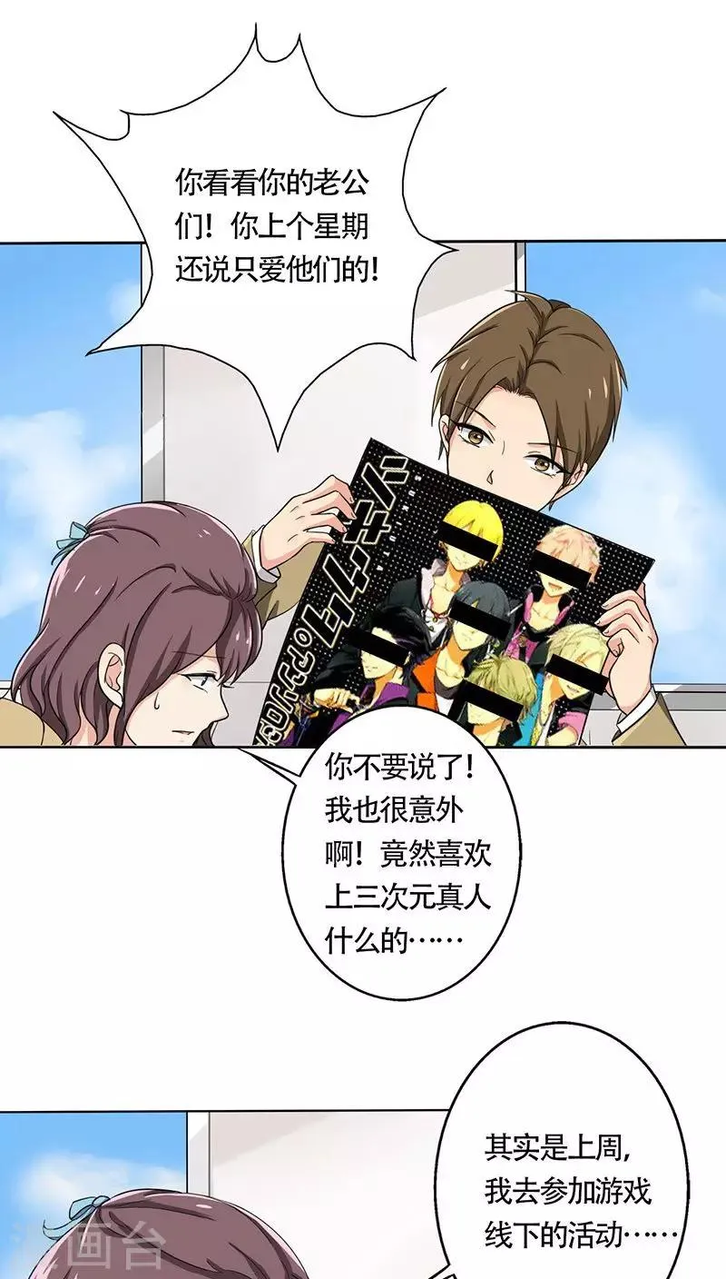 第24话 约会？！ 第3页