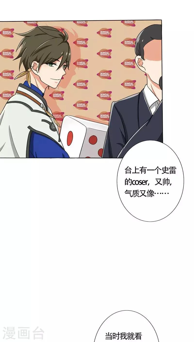 第24话 约会？！ 第5页