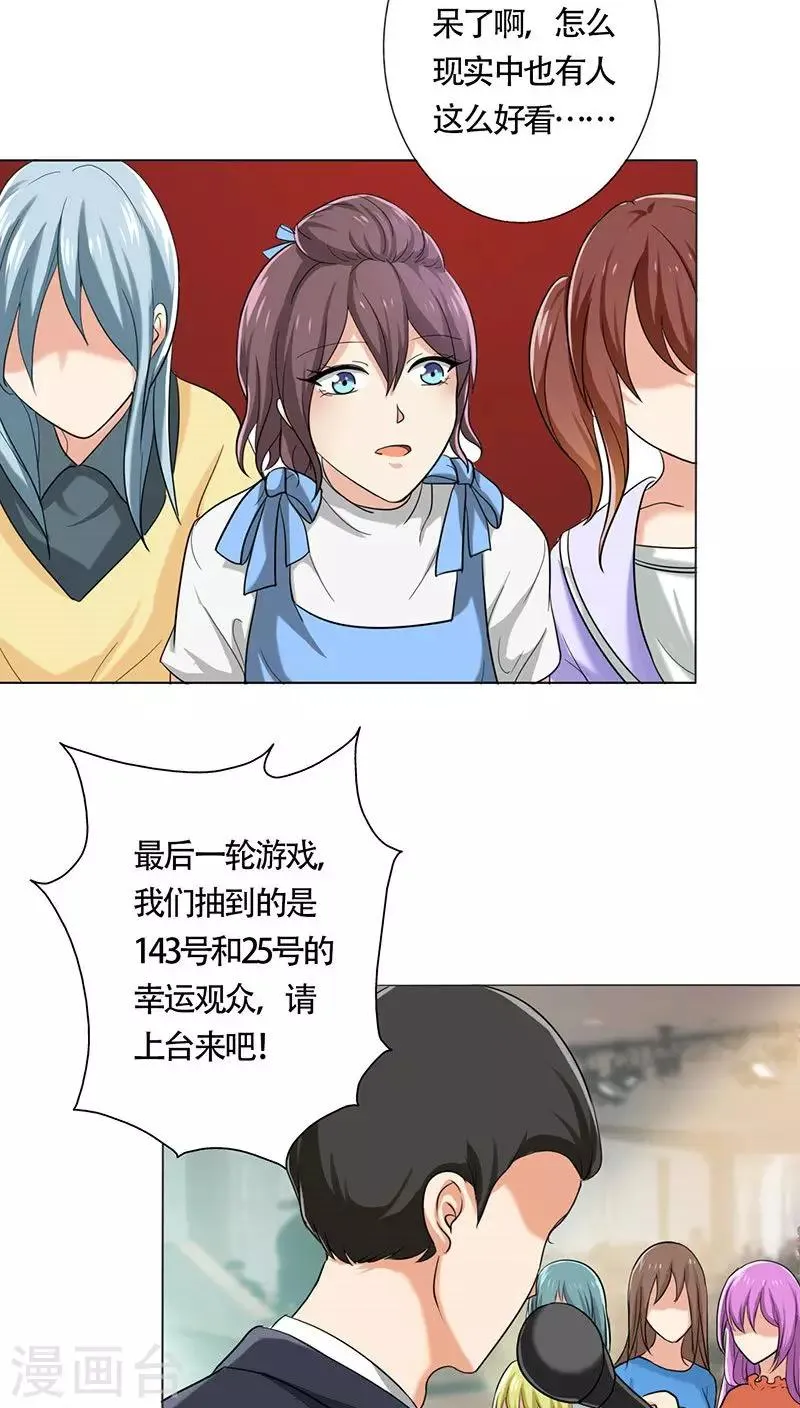第24话 约会？！ 第6页