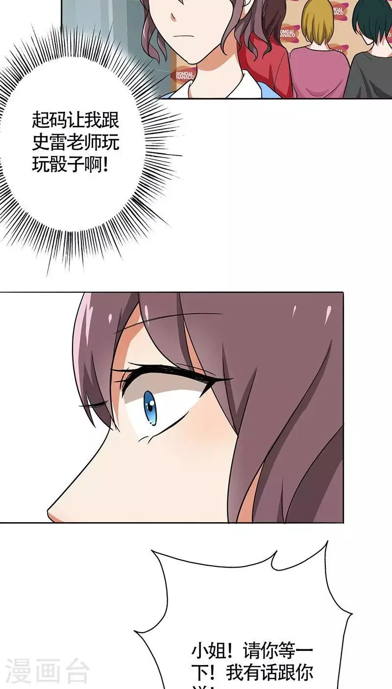 第24话 约会？！ 第13页