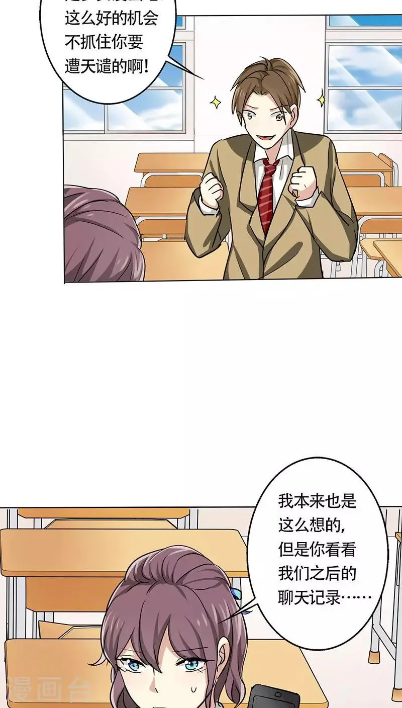 第24话 约会？！ 第18页