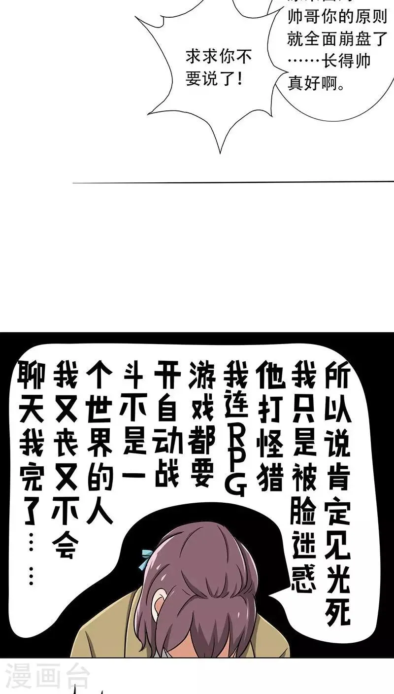 第24话 约会？！ 第20页