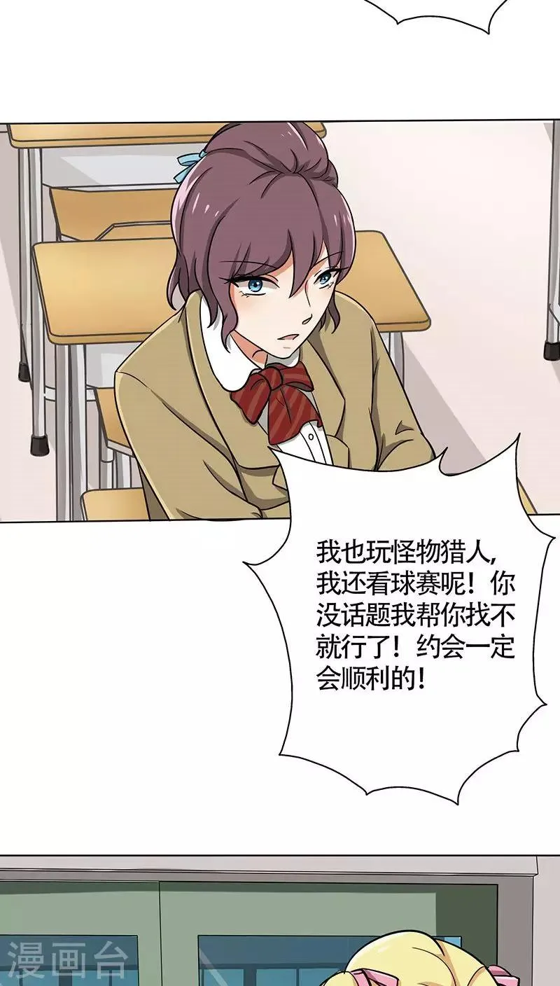 第24话 约会？！ 第22页