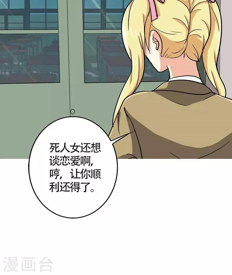 第24话 约会？！ 第23页