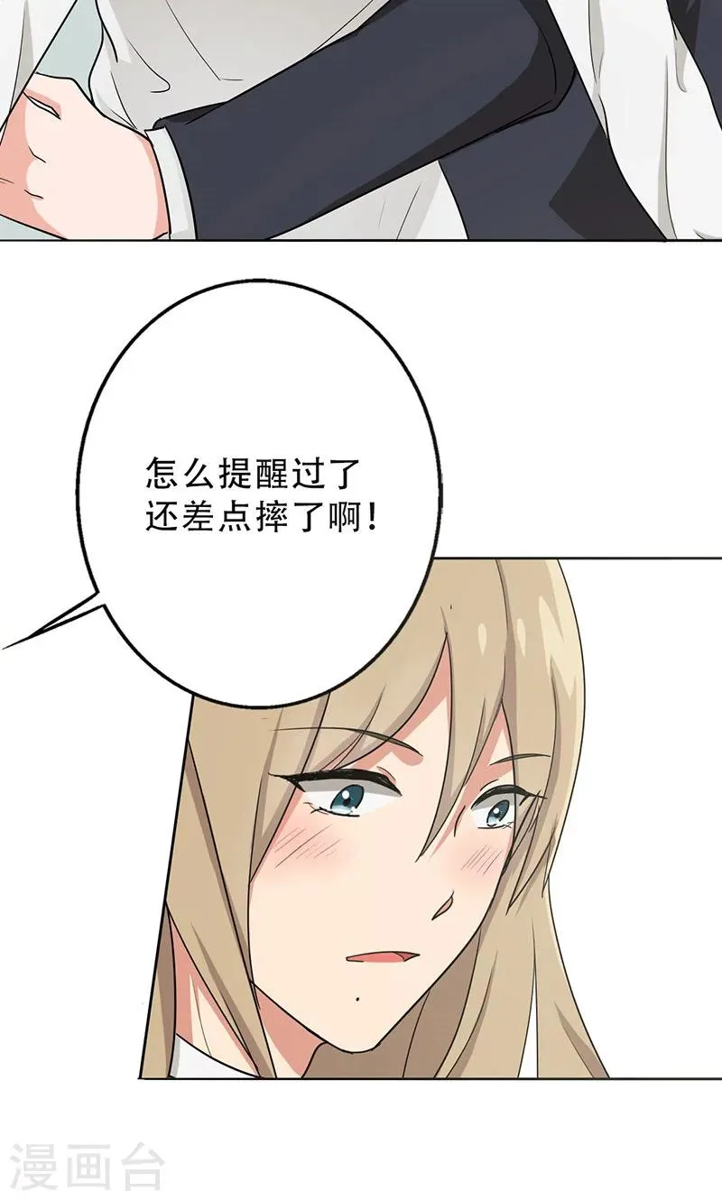 第30话 你喜欢他吧 第7页