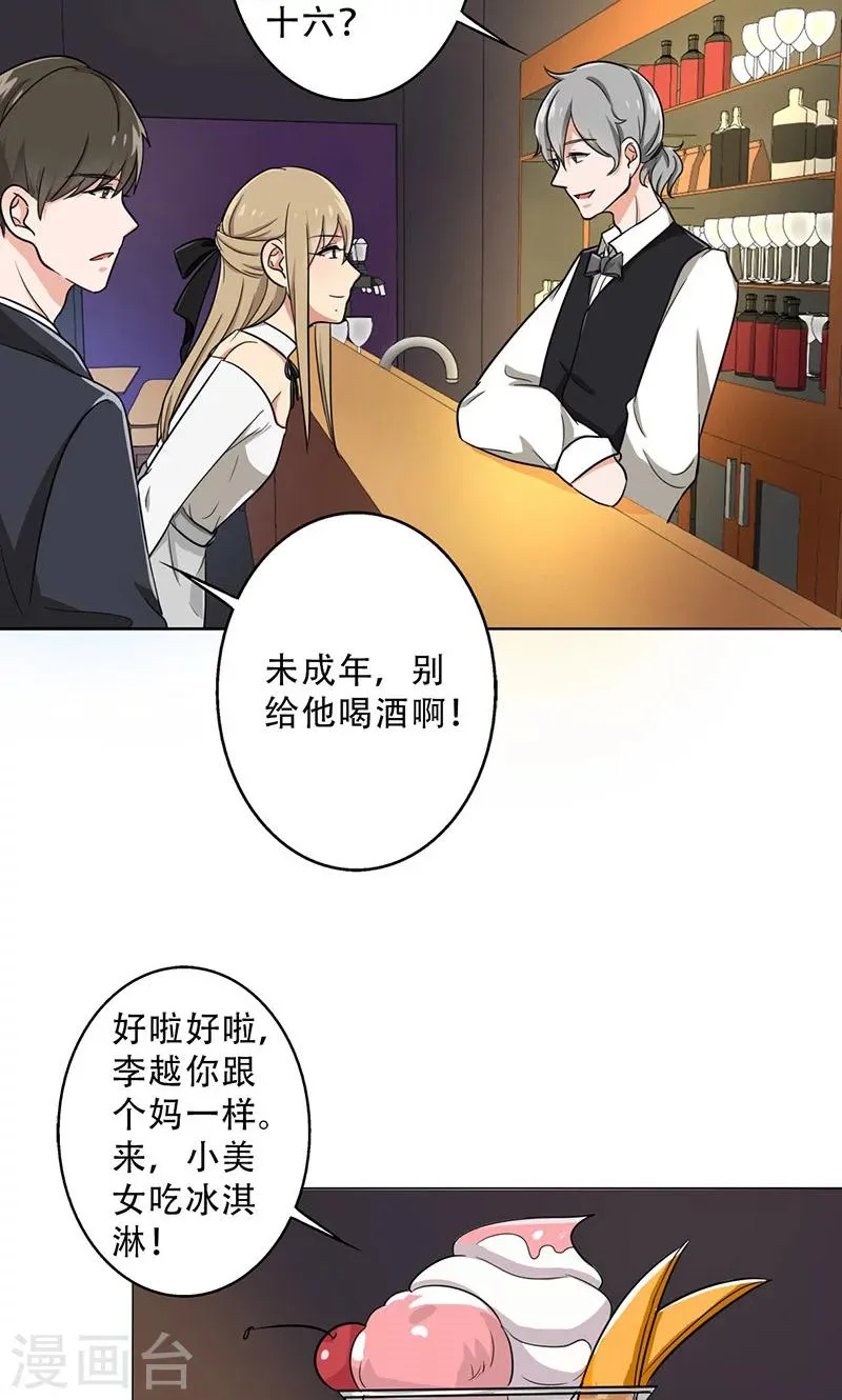 第30话 你喜欢他吧 第11页