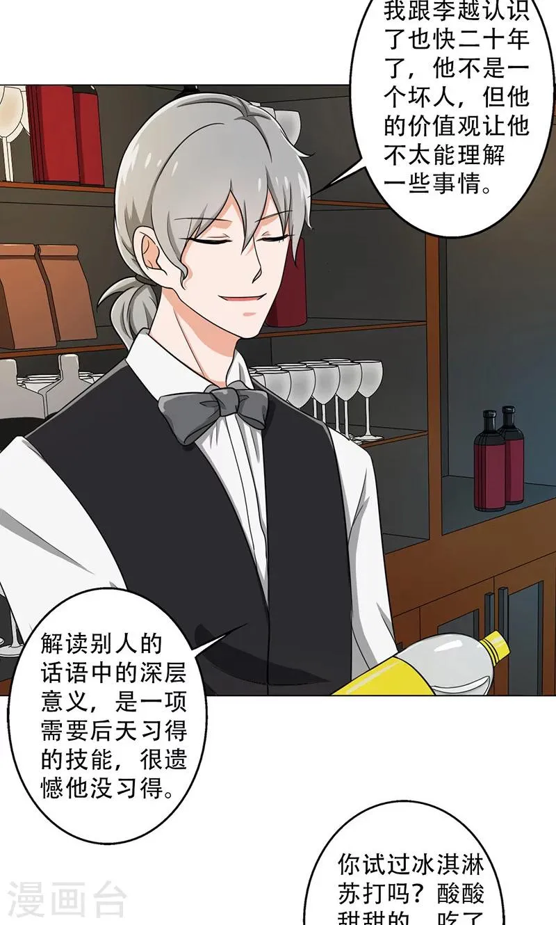 第30话 你喜欢他吧 第29页