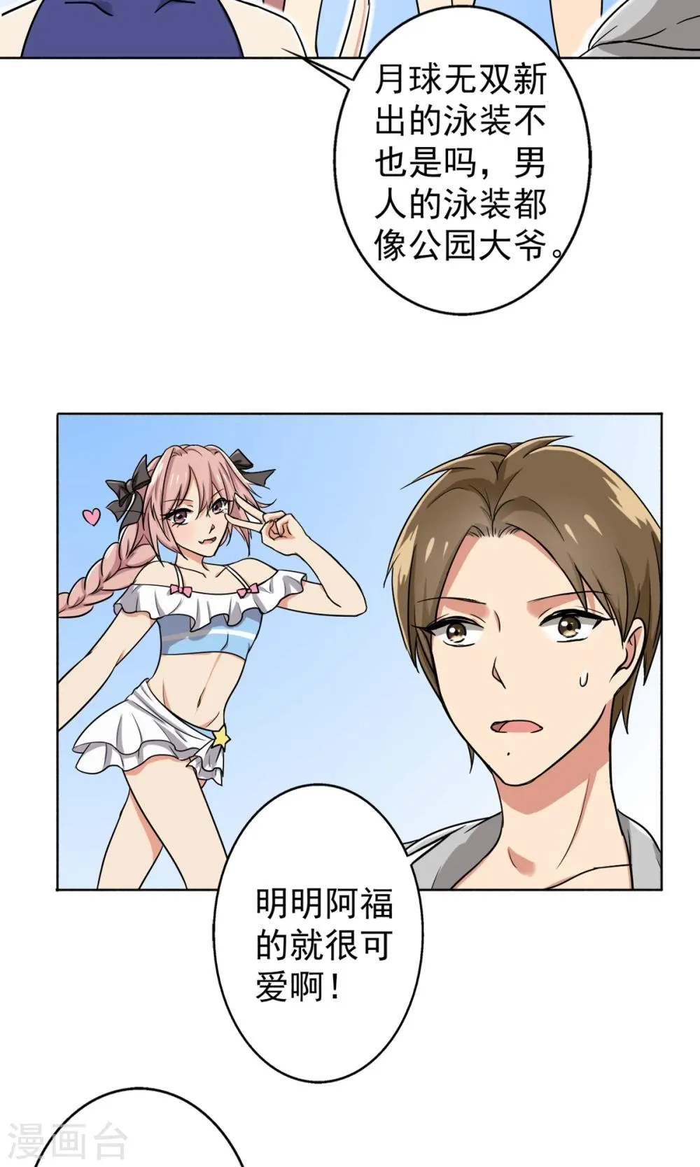 第33话 游泳练习 第9页