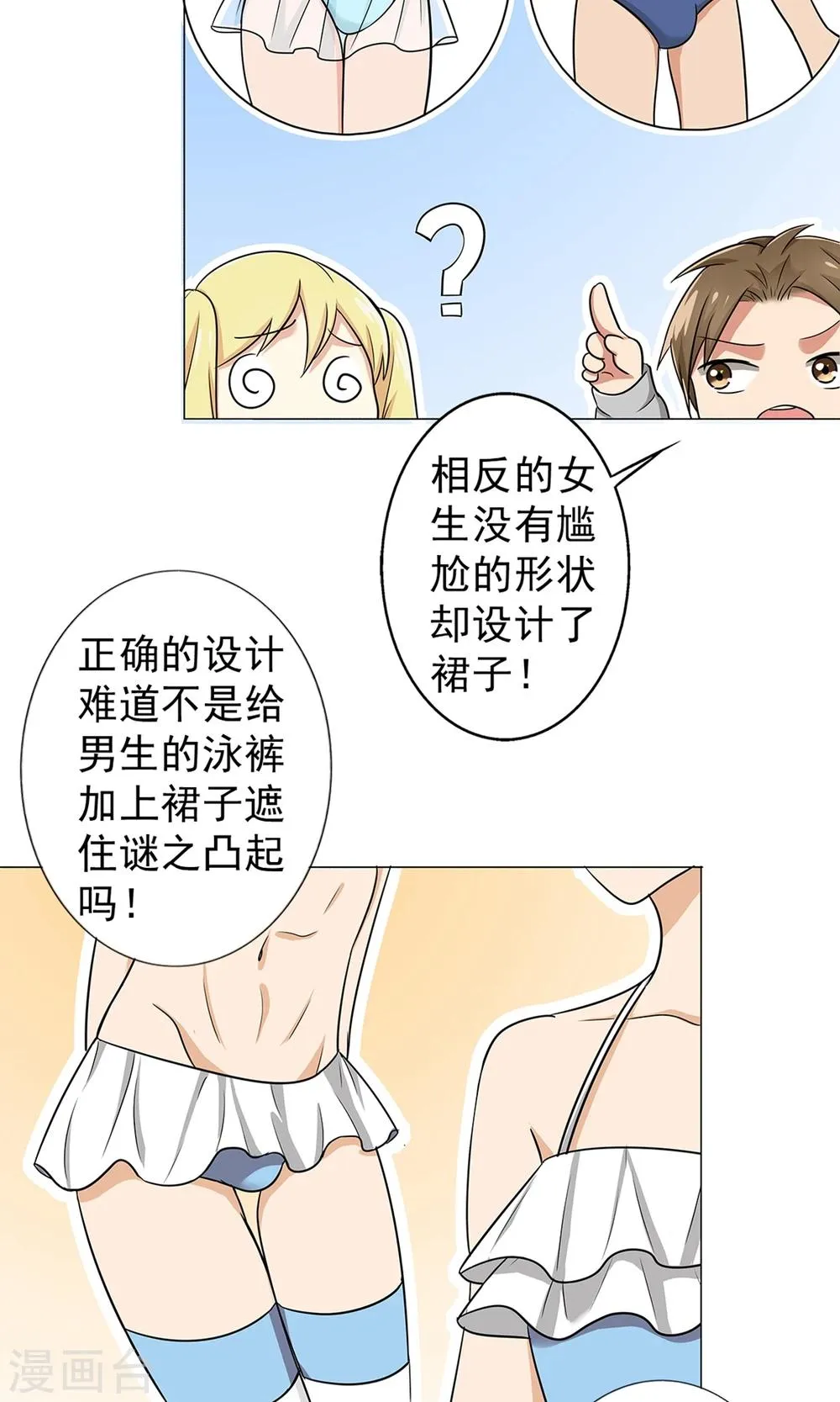 第33话 游泳练习 第18页