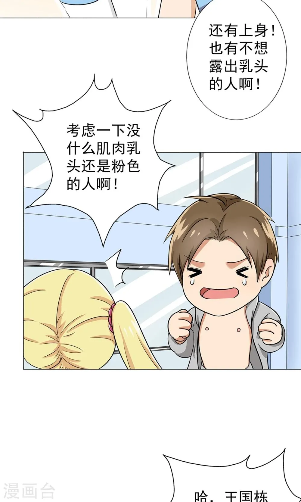 第33话 游泳练习 第19页