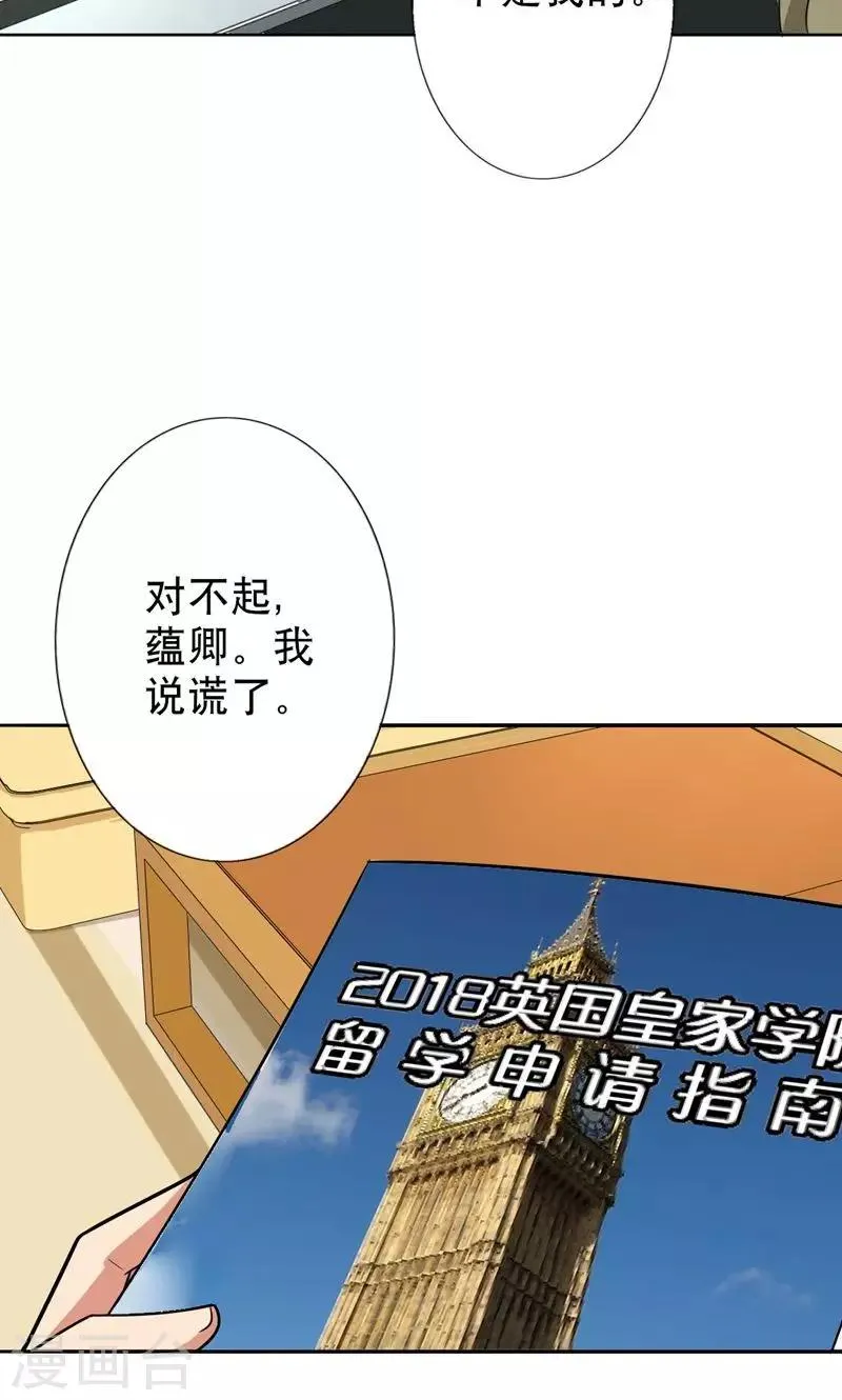 第42话 对不起，我说谎了 第11页