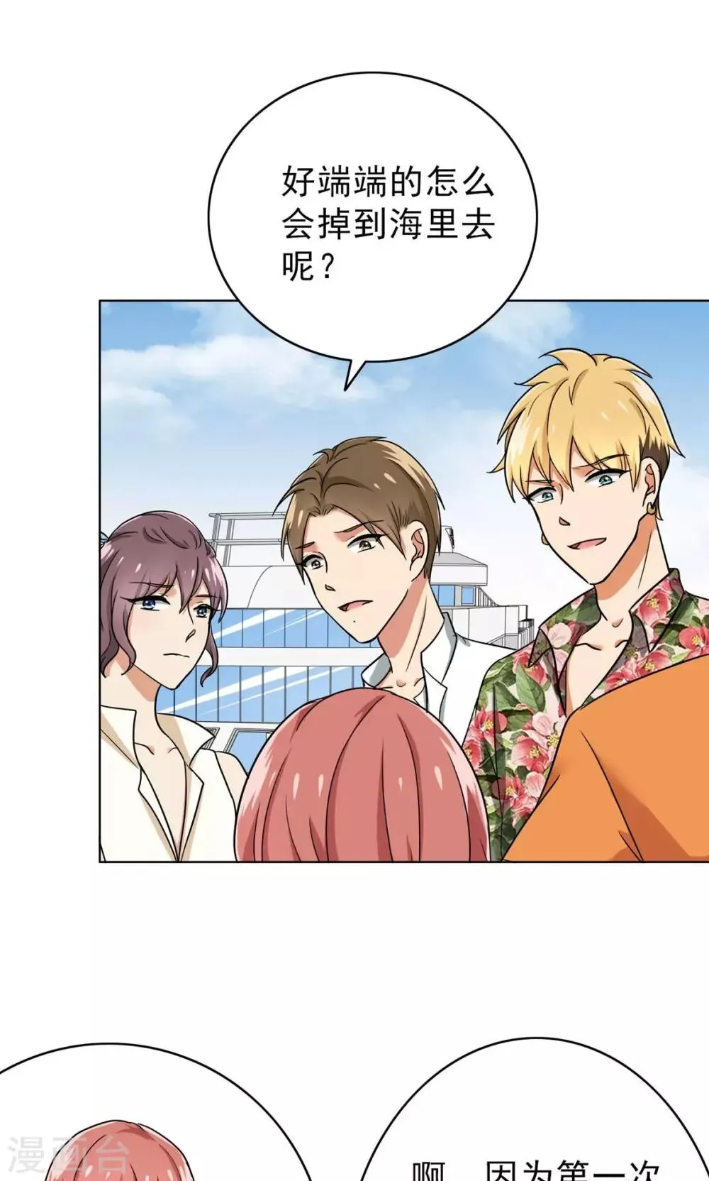 第45话 受宠若惊 第3页
