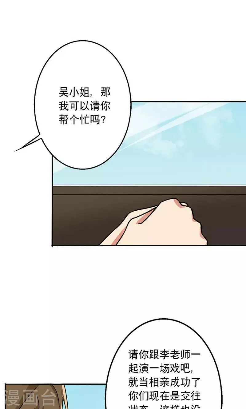 第53话 安排对象？ 第1页