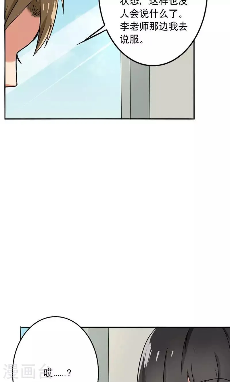 第53话 安排对象？ 第2页