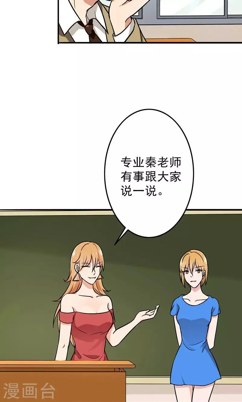 第53话 安排对象？ 第5页