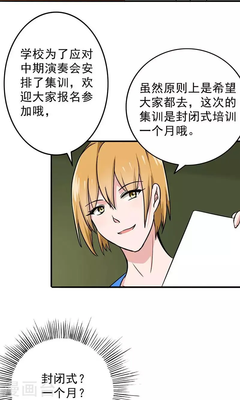 第53话 安排对象？ 第6页