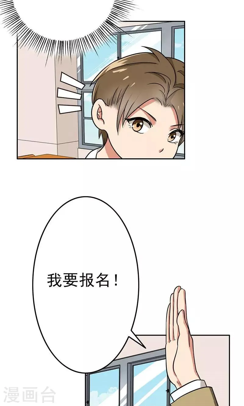 第53话 安排对象？ 第7页