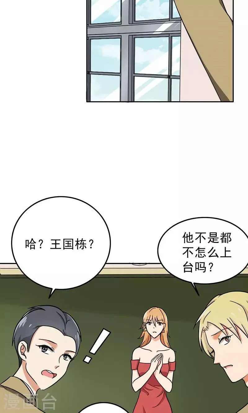 第53话 安排对象？ 第8页