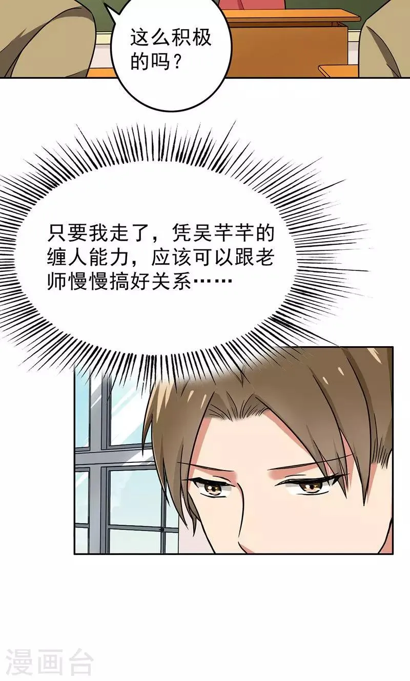 第53话 安排对象？ 第9页