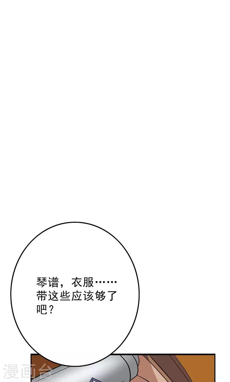 第53话 安排对象？ 第10页