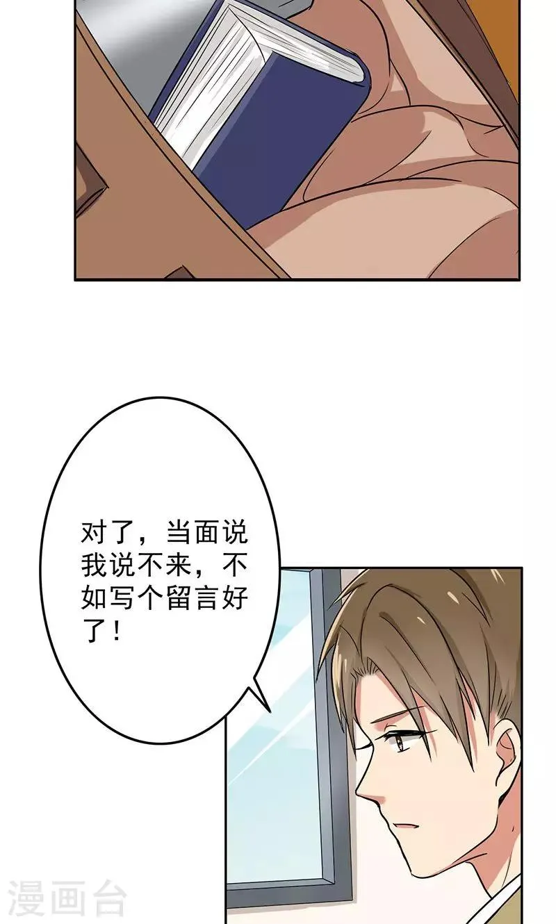 第53话 安排对象？ 第11页