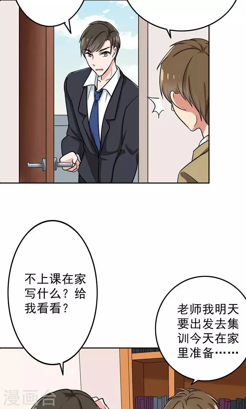 第53话 安排对象？ 第13页