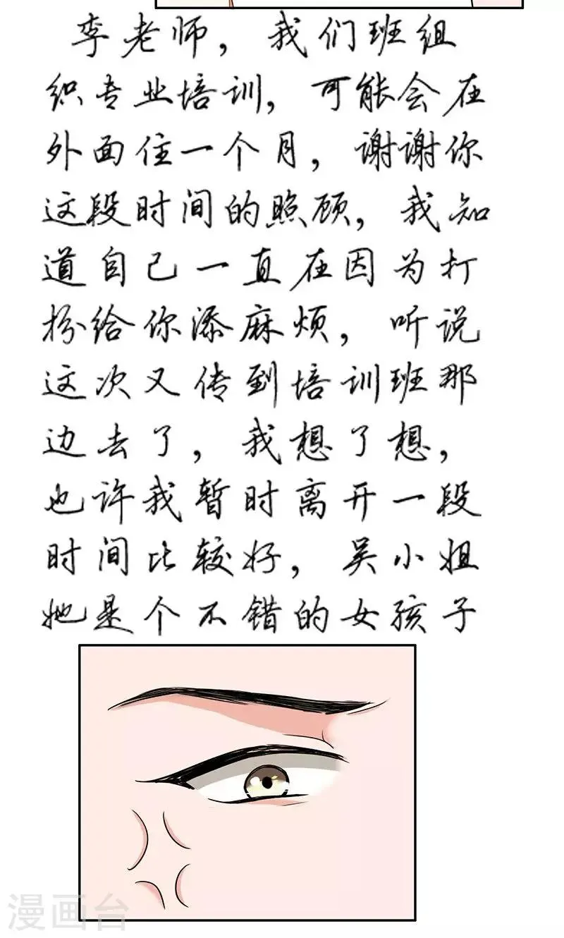 第53话 安排对象？ 第15页